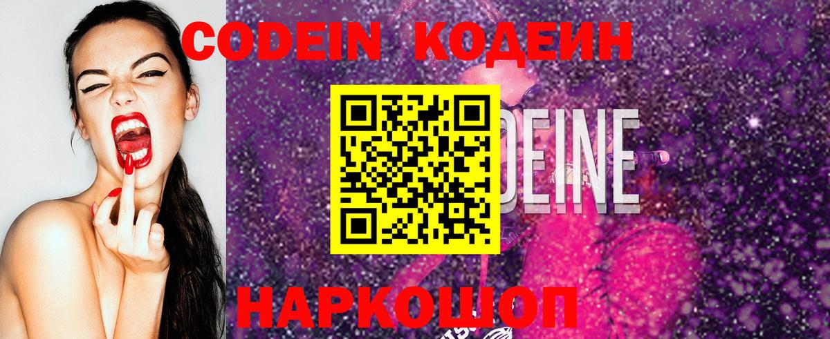 Кодеиновый сироп Lean Purple Drank Родники