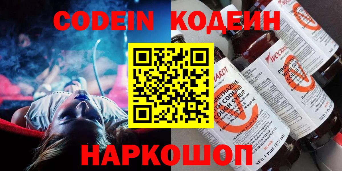 Кодеин напиток Lean (лин)  Вход с VPN  Родники  Кодеиновый сироп Lean напиток Lean (лин) 
