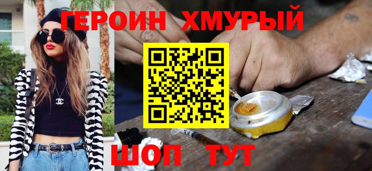 Героин VHQ Родники