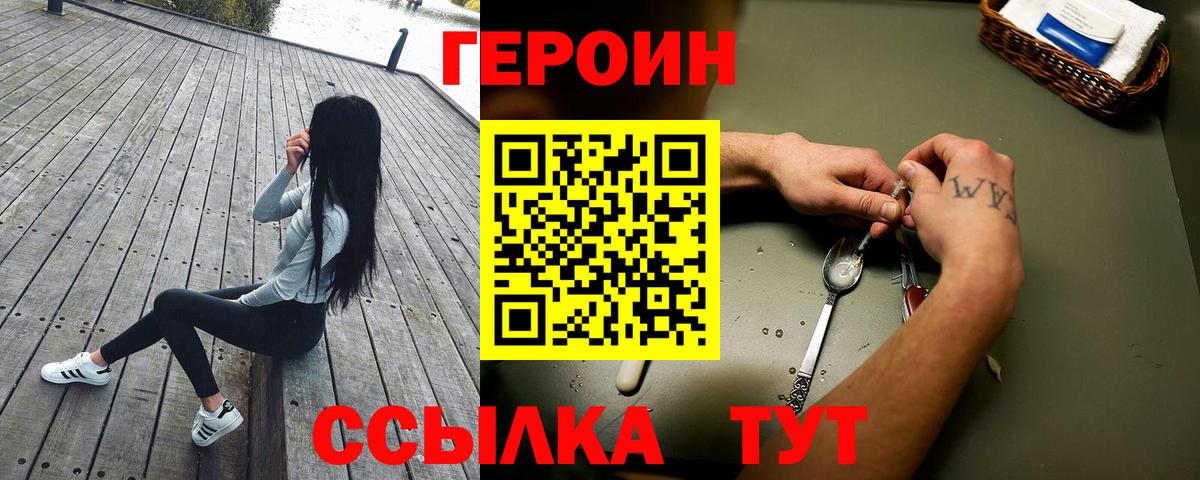 Героин Heroin  Вход с VPN  Родники 