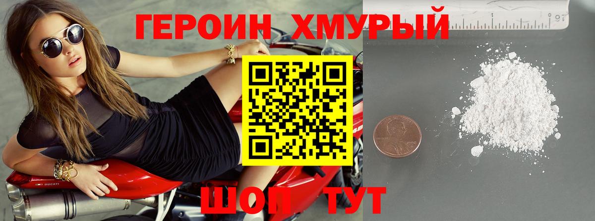 Героин VHQ Родники