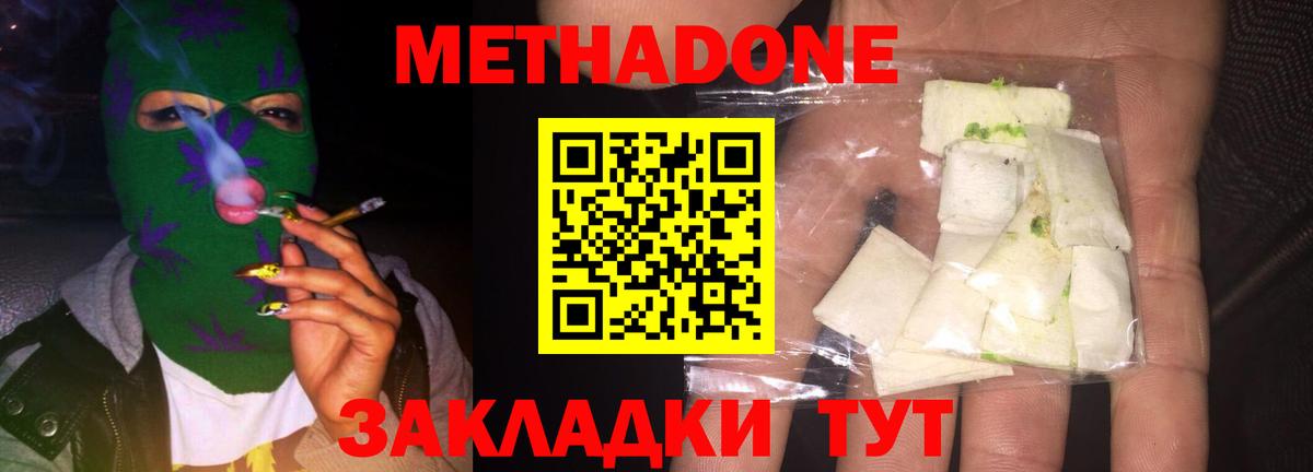 МЕТАДОН methadone  ОМГ ОМГ ССЫЛКА  Родники 